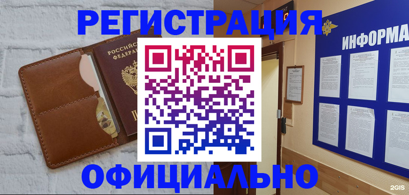 временная регистрация недорого в Тарко-Сале